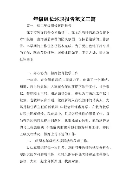 年级组长述职报告范文三篇