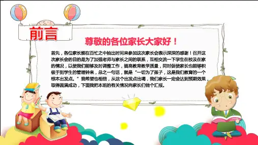 精美卡通幼儿园家长会汇报授课ppt课件