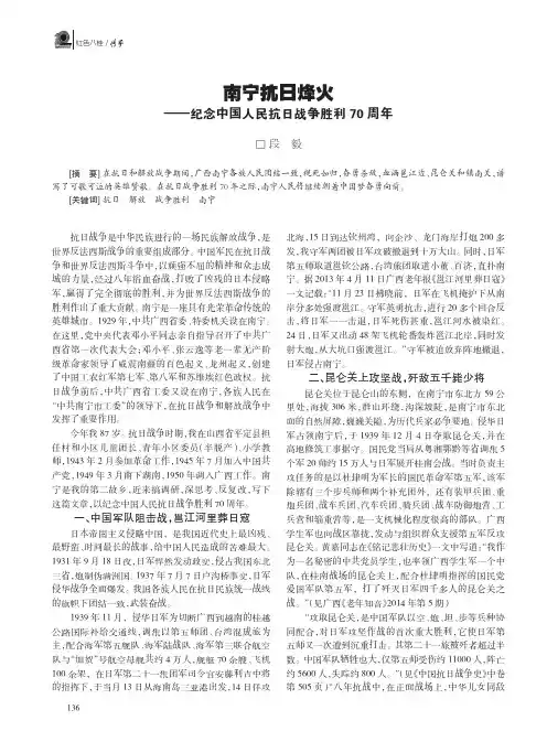 南宁抗日烽火--纪念中国人民抗日战争胜利70周年