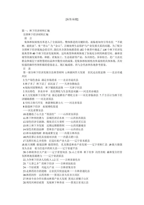 林下经济种植示范典型材料