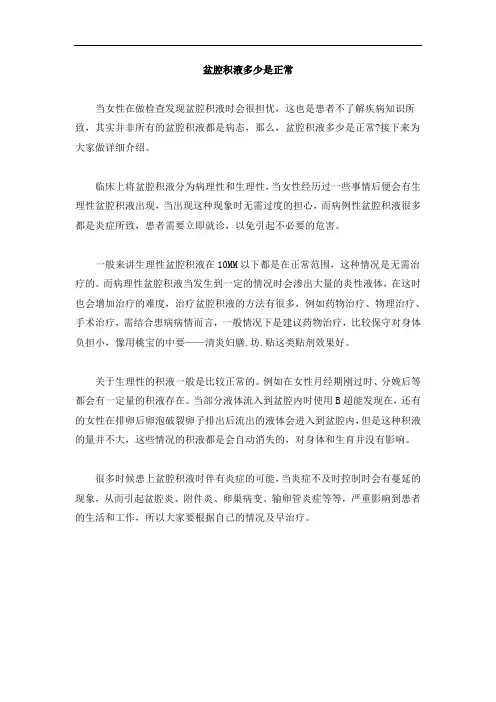 盆腔积液多少是正常