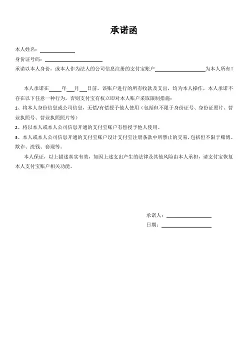 支付宝承诺函