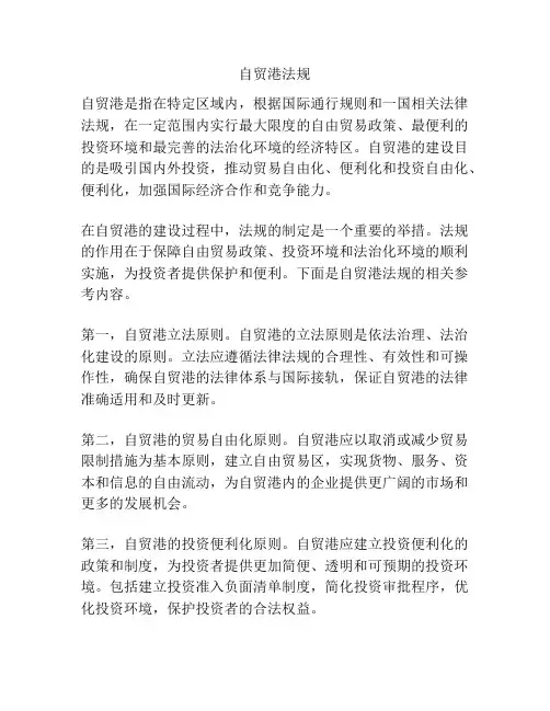 自贸港法规