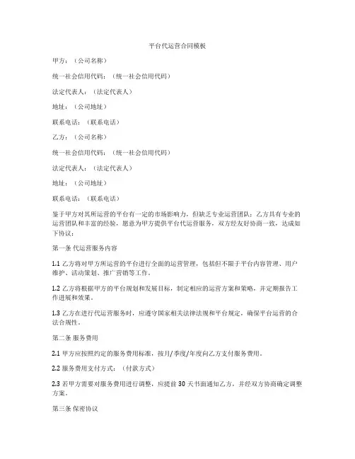 平台代运营合同模板