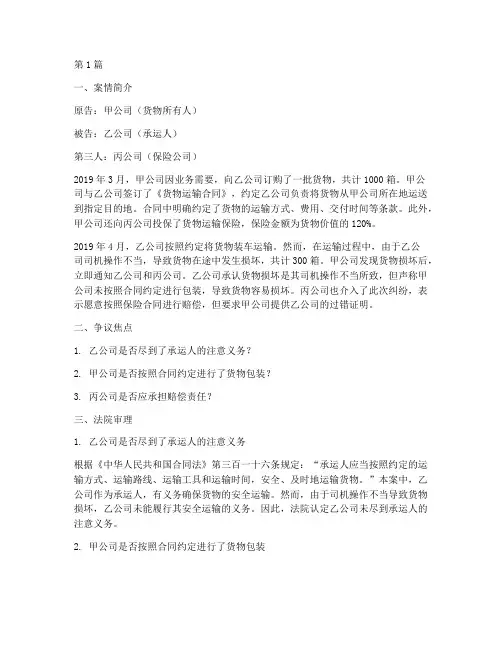 货物运输法律案例(3篇)