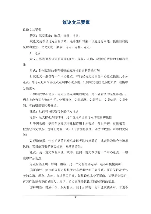 议论文三要素