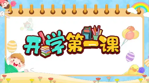 分班后班主任第一课PPT