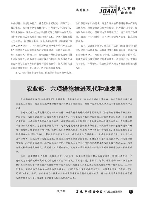 农业部：六项措施推进现代种业发展