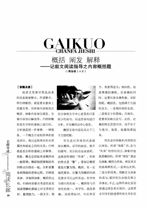 概括 阐发 解释——记叙文阅读指导之内容概括题