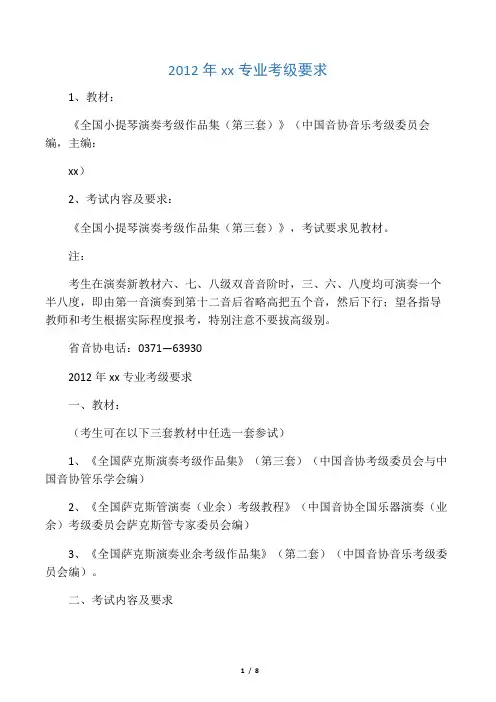 2012年小提琴专业考级要求