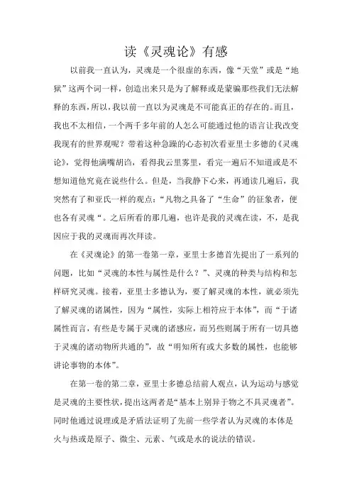 读亚里士多德《灵魂论》后感