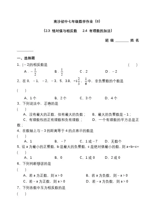 苏教版七年级数学上册同步练习题 (5)