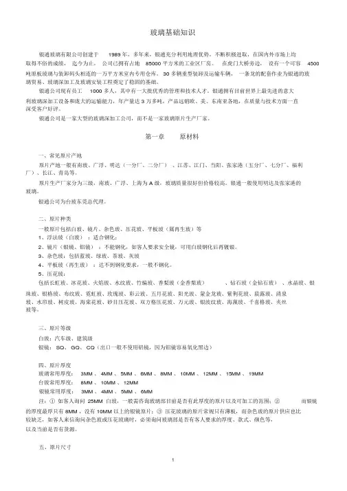 玻璃基础知识