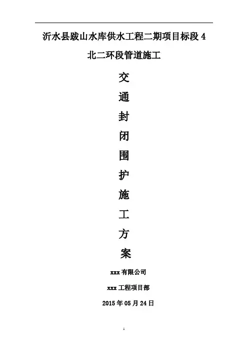 北二环道路封闭方案