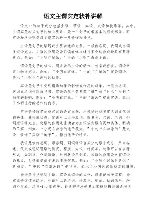 语文主谓宾定状补讲解