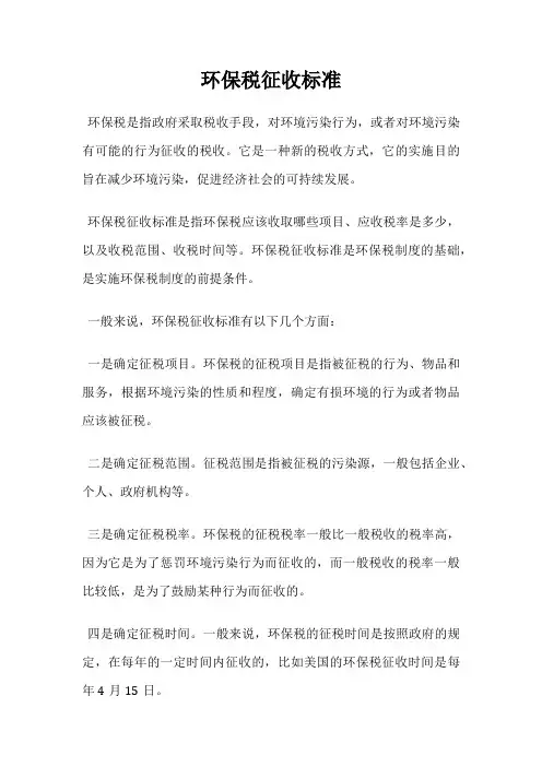 环保税征收标准