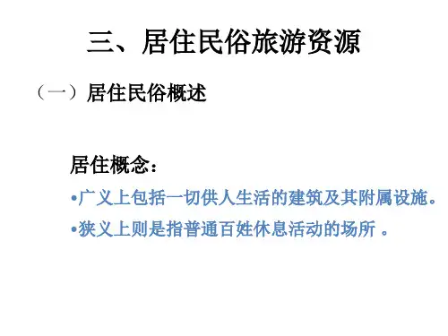 居住民俗