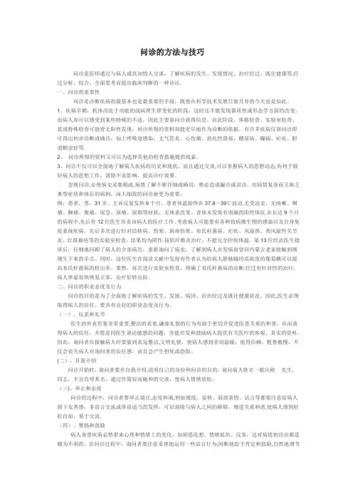 问诊的方法与技巧