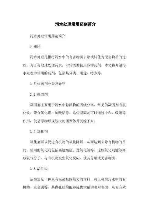 污水处理常用药剂简介