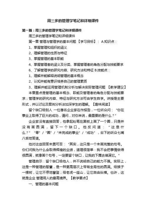 周三多的管理学笔记和详细课件