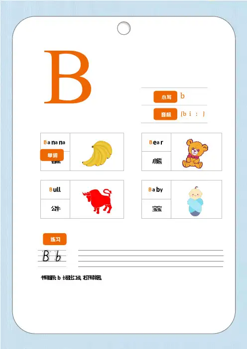 26个英文字母儿童启蒙早教卡B(A4打印)