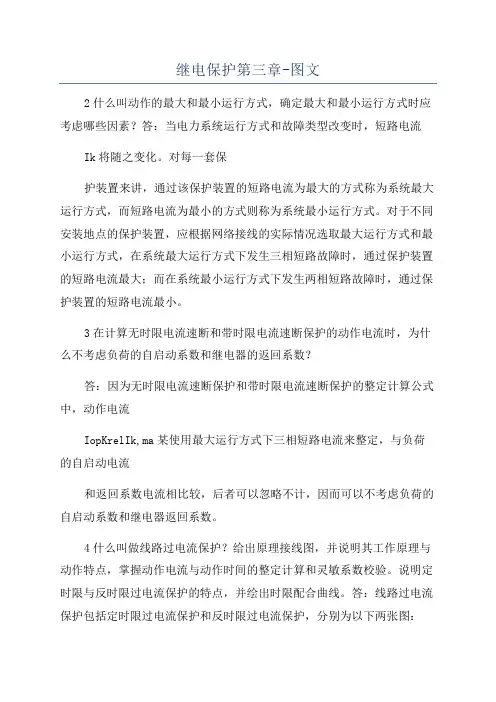 继电保护第三章-图文