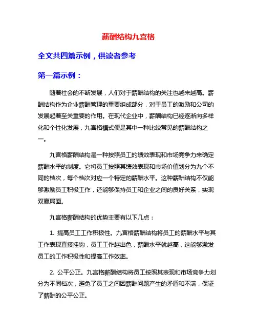 薪酬结构九宫格