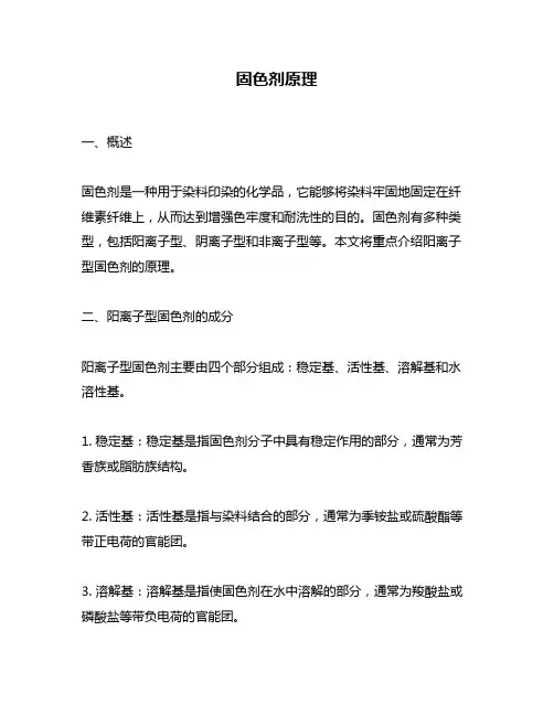 固色剂原理