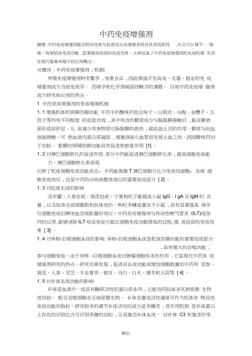 中药免疫增强剂
