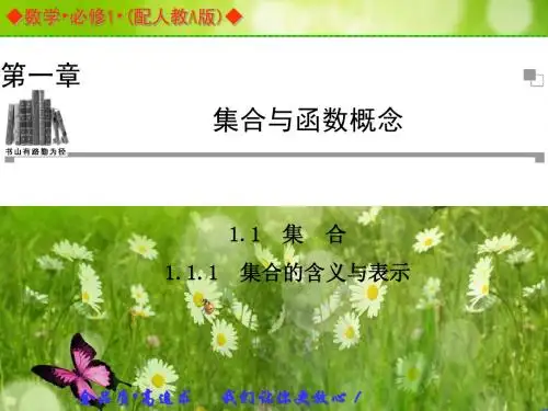 【金版案】高中数必修一(人教A版)：1.1.1 同步辅导与检测课件