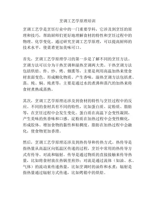 烹调工艺学原理培训