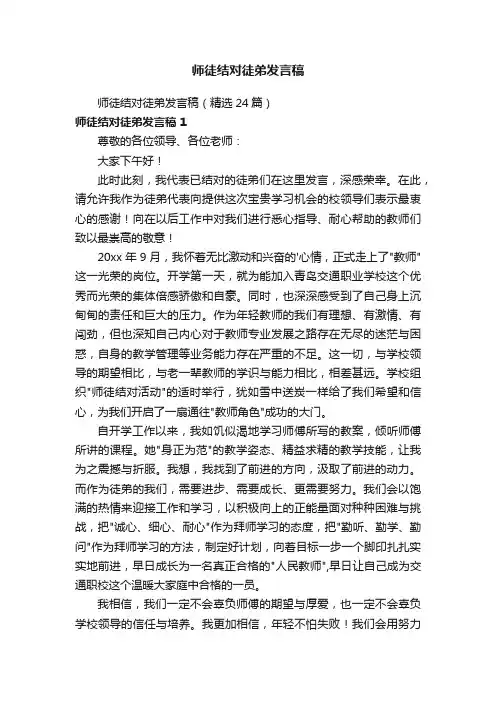 师徒结对徒弟发言稿