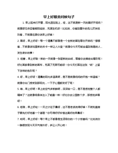 早上好最美问候句子