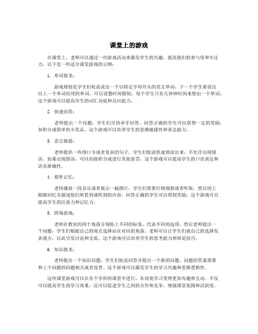 课堂上的游戏