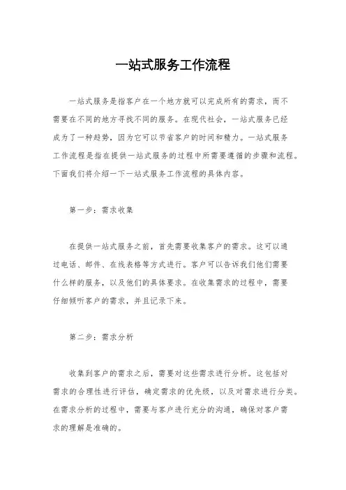 一站式服务工作流程