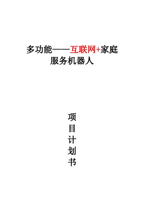 互联网+项目计划书 5