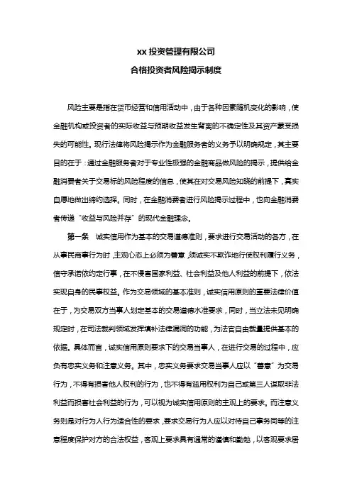 投资管理有限公司合格投资者风险揭示制度