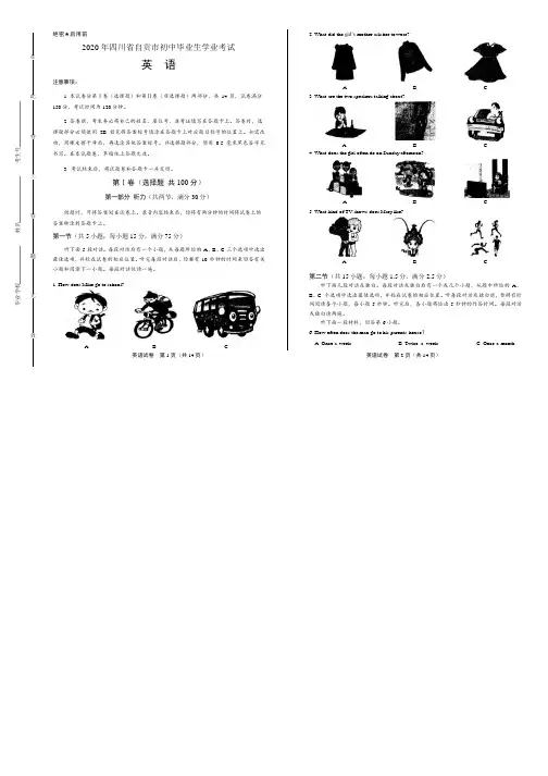 2020年四川省自贡中考英语试卷附答案解析版