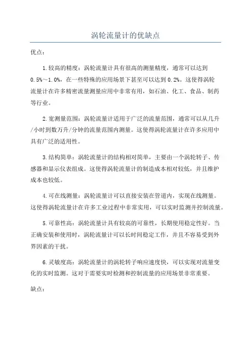 涡轮流量计的优缺点