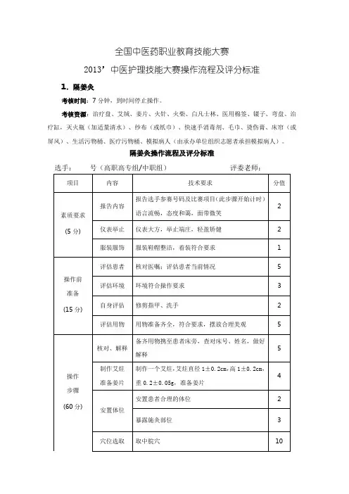 2013全国中医护理技能大赛评分标准