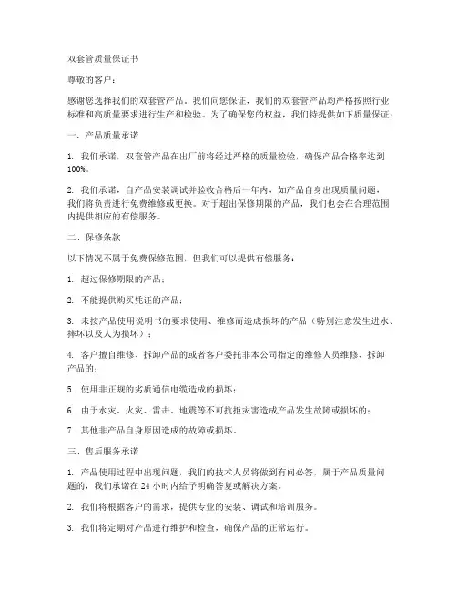 双套管质量保证书