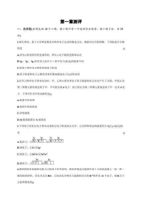 高中化学人教版2019选修2习题答案第一章原子结构与性质第一章测评