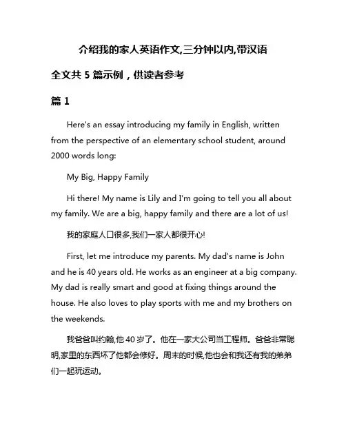 介绍我的家人英语作文,三分钟以内,带汉语