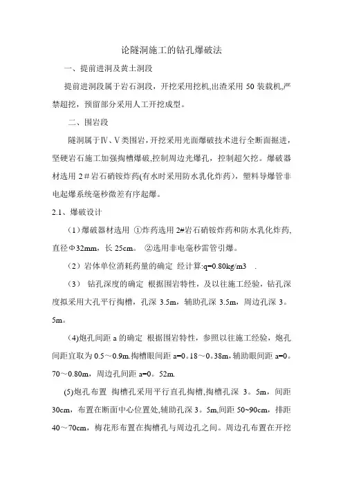 隧洞施工的钻孔爆破法