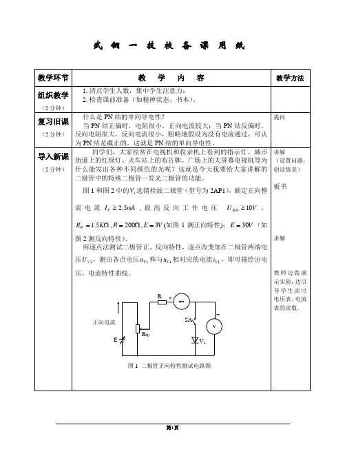 二极管教案