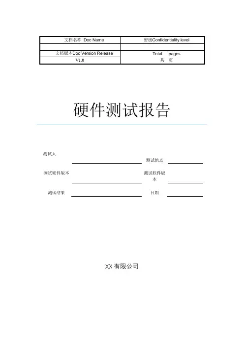 全国通用硬件测试报告模版_20210809 - 