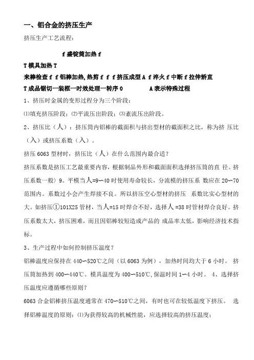 铝合金挤压生产知识及注意要点
