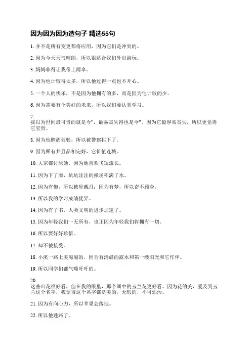 因为因为因为造句子精选141句