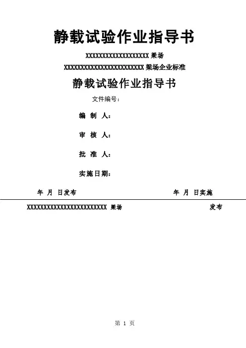 梁场静载试验作业指导书改-12页精选文档