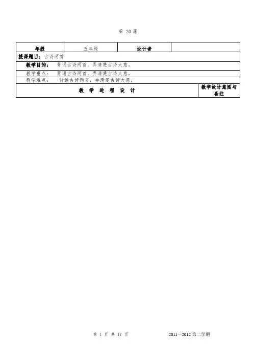 齐鲁书社小学五年级下学期传统文化教案
